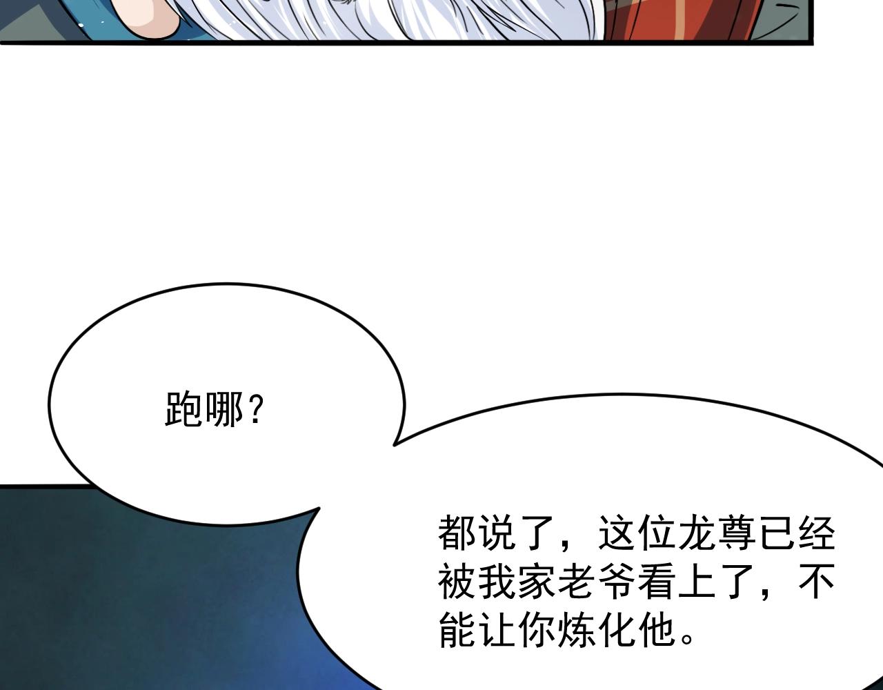 我师祖天下无敌漫画,第65话 红色邪龙86图