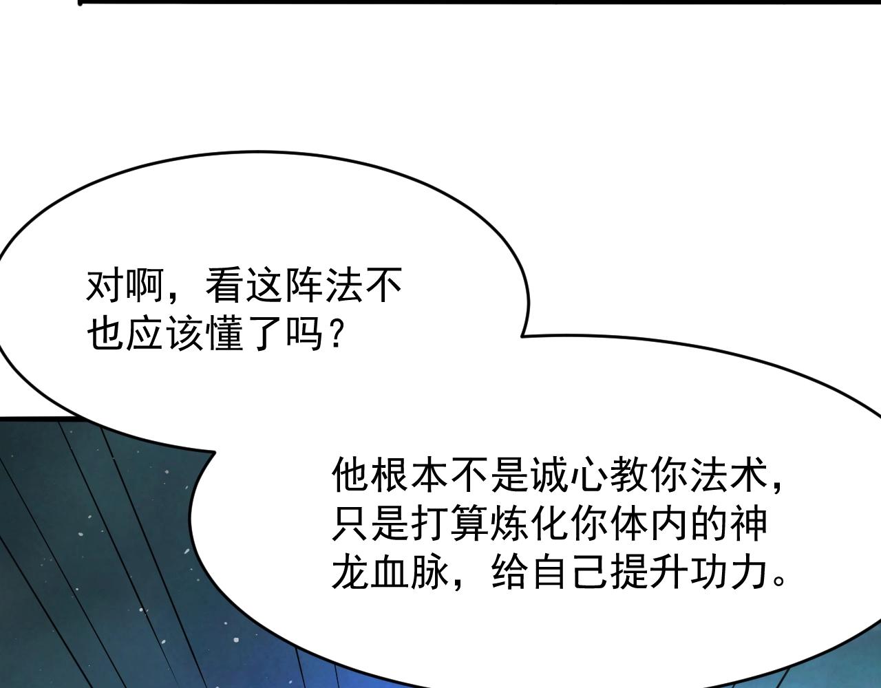 我师祖天下无敌漫画,第65话 红色邪龙91图