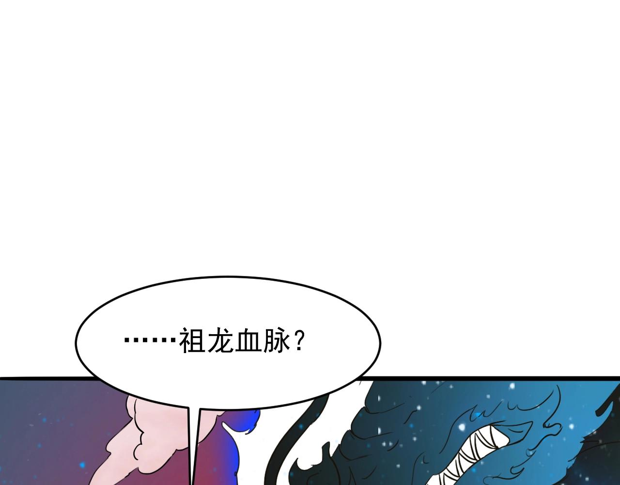 我师祖天下无敌漫画,第66话 双龙归宗55图