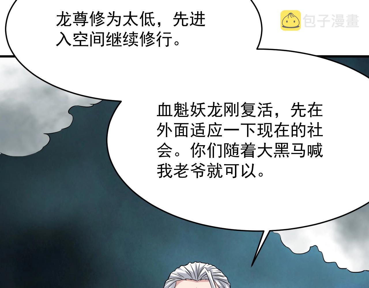 我师祖天下无敌漫画,第66话 双龙归宗79图