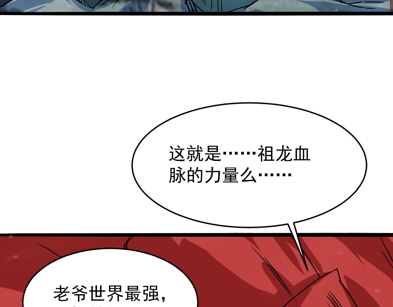 我师祖天下无敌漫画,第66话 双龙归宗99图