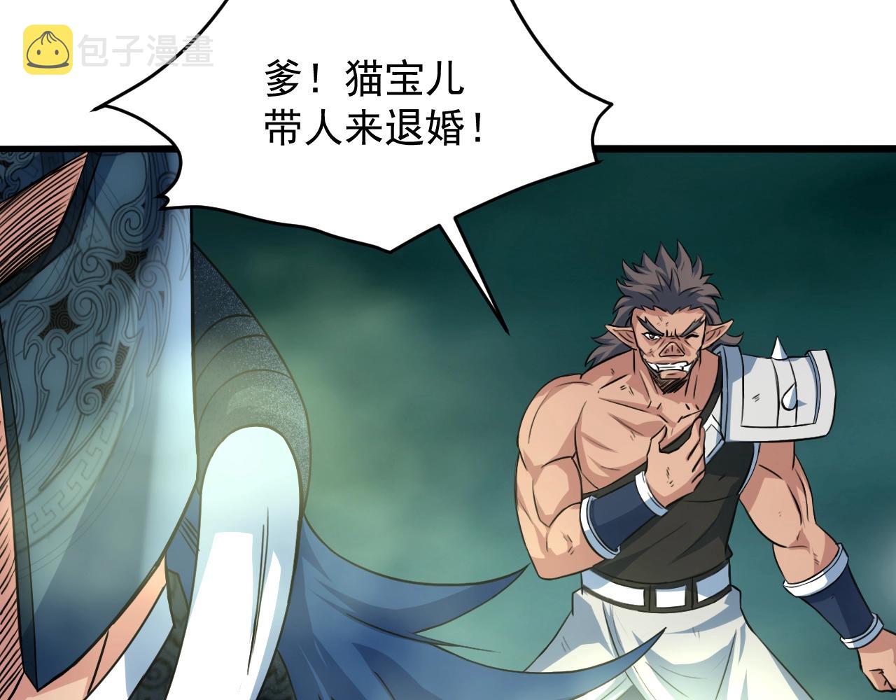 我师祖天下无敌漫画,第67话 上门退婚！47图