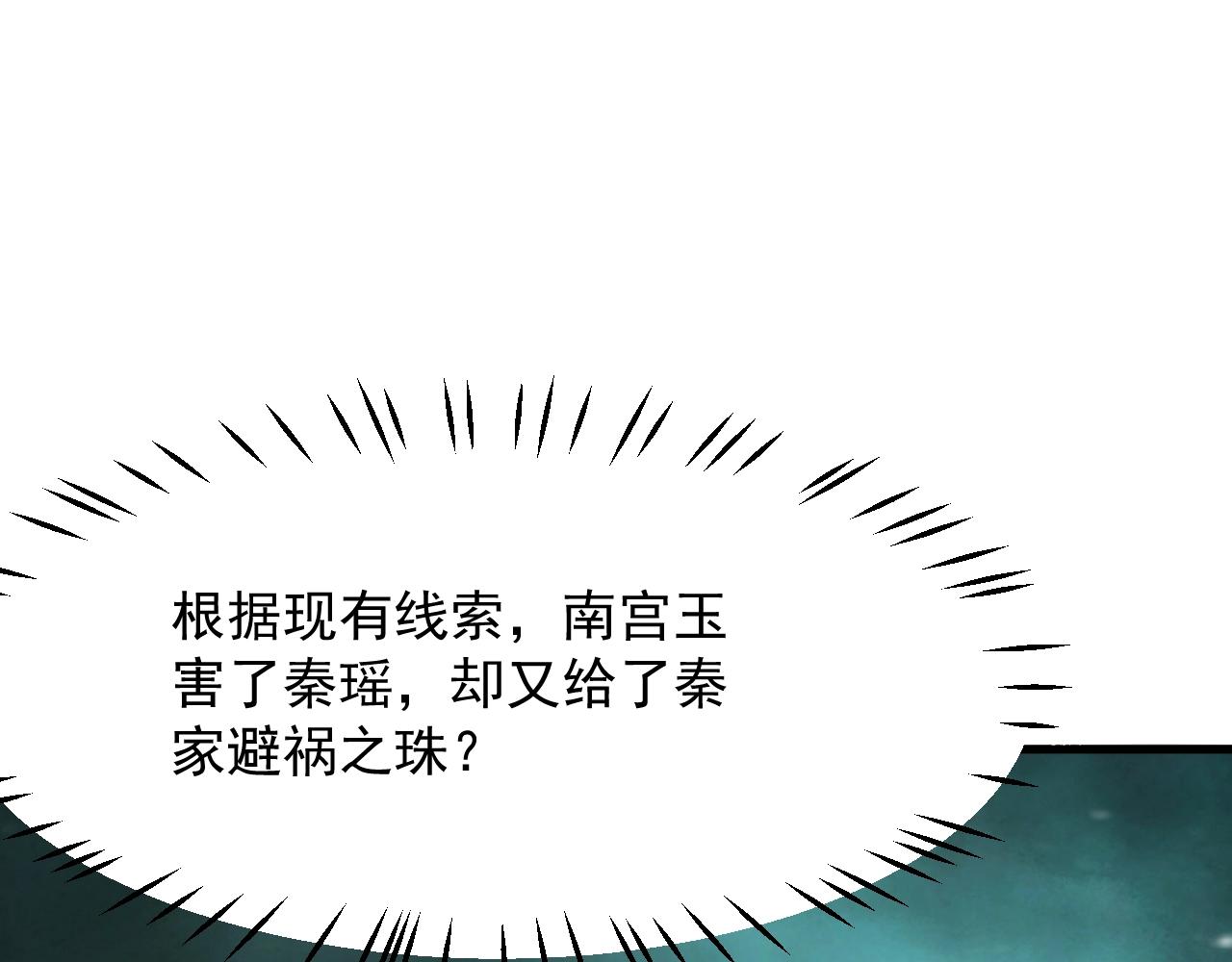 我师祖天下无敌漫画,第68话 太古虚龙58图