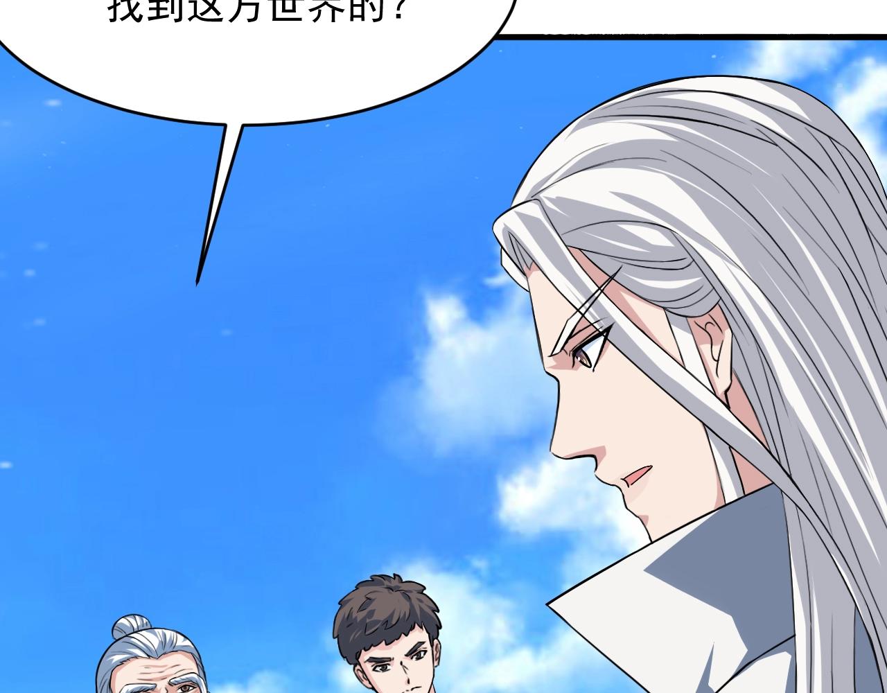 我师祖天下无敌漫画,第68话 太古虚龙67图