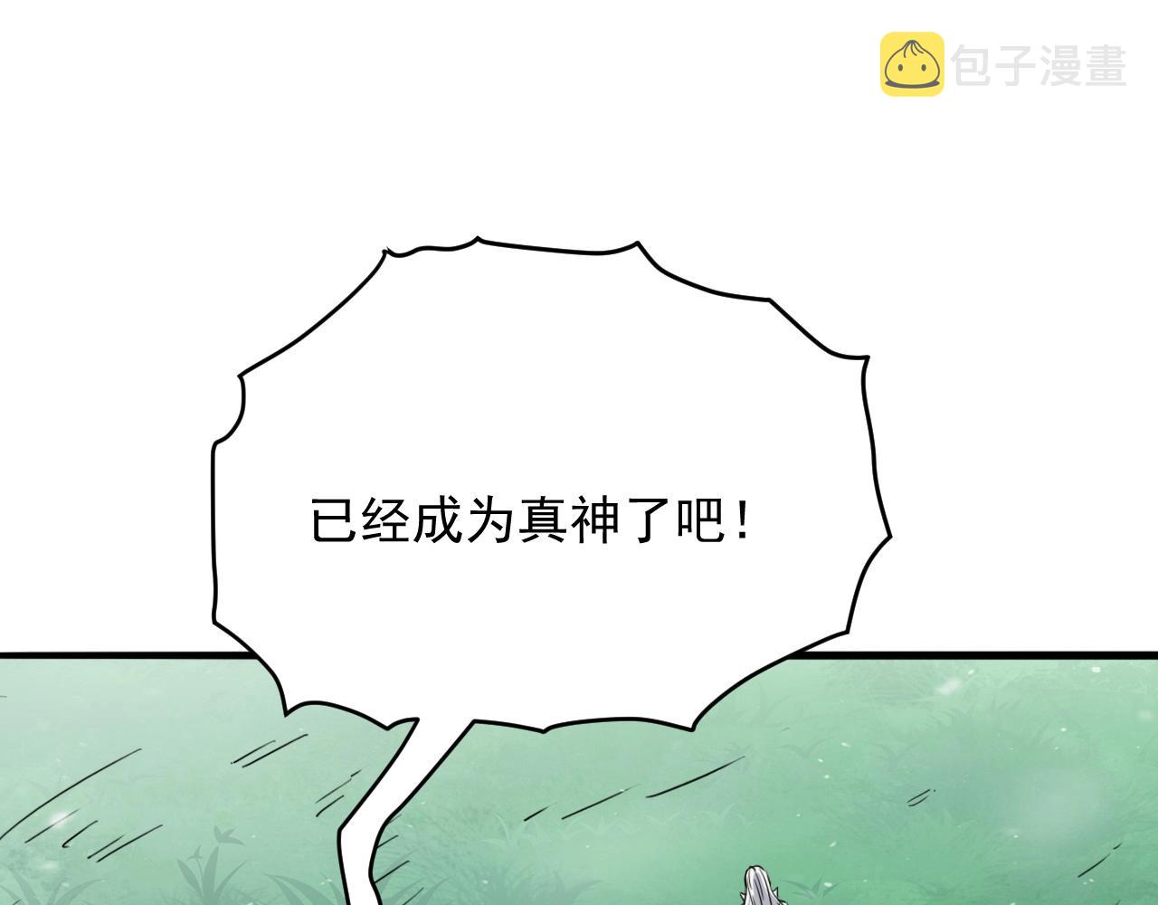 我师祖天下无敌漫画,第68话 太古虚龙81图