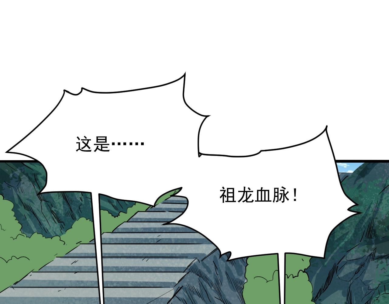 我师祖天下无敌漫画,第68话 太古虚龙94图