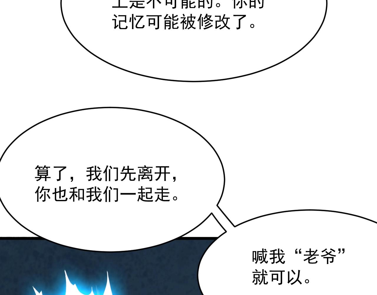 我师祖天下无敌漫画,第69话 上门提亲111图