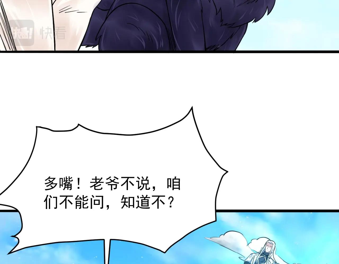 我师祖天下无敌漫画,第69话 上门提亲133图