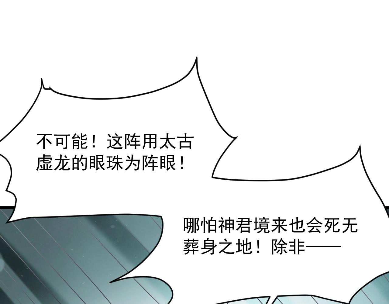 我师祖天下无敌漫画,第69话 上门提亲23图