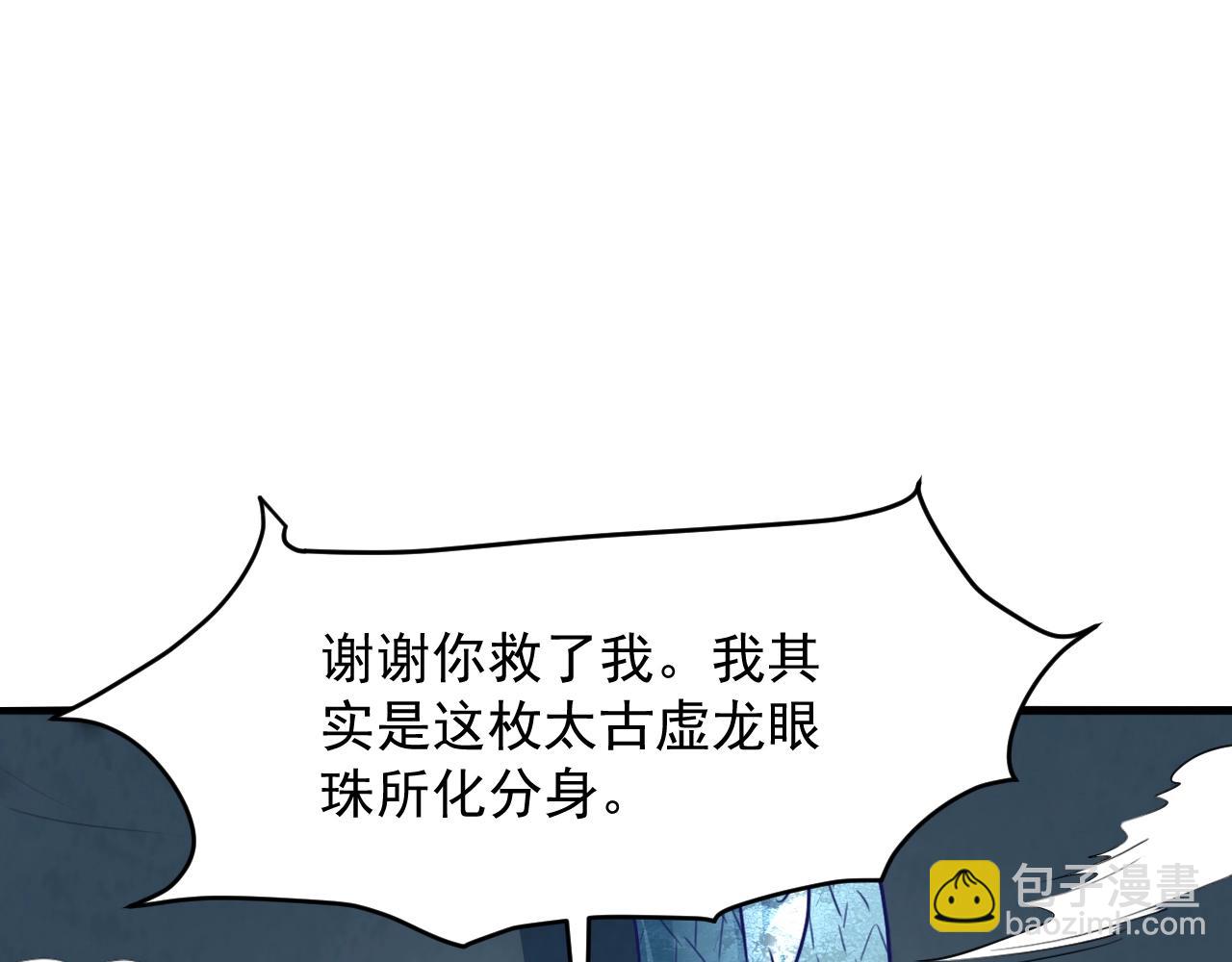 我师祖天下无敌漫画,第69话 上门提亲82图