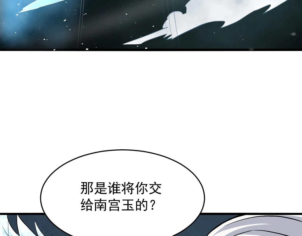 我师祖天下无敌漫画,第69话 上门提亲96图