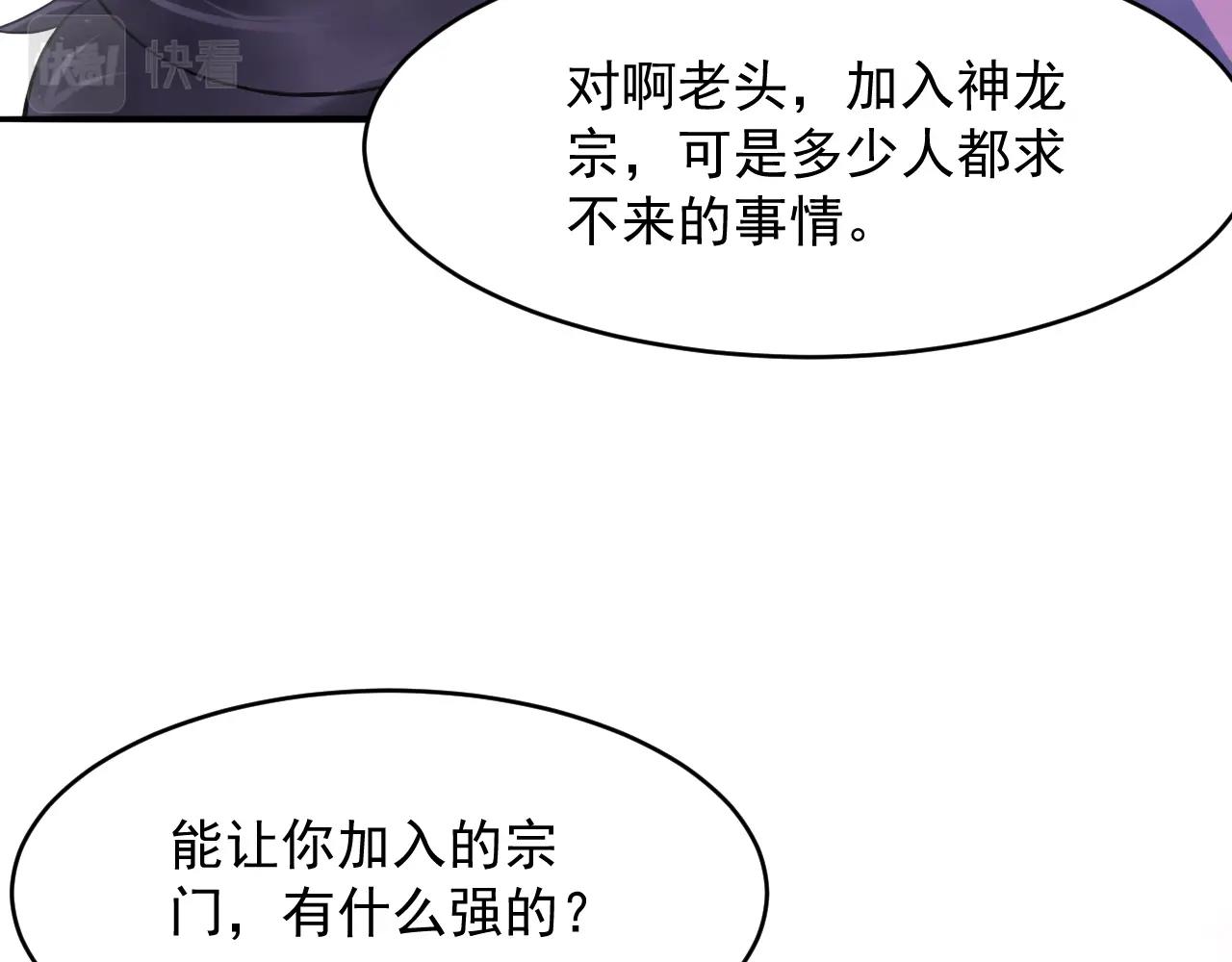 我师祖天下无敌漫画,第70话 妖祖娘娘27图