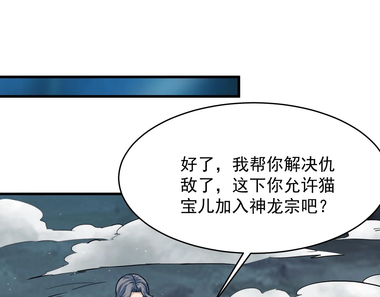 我师祖天下无敌漫画,第71话 太上忘情149图