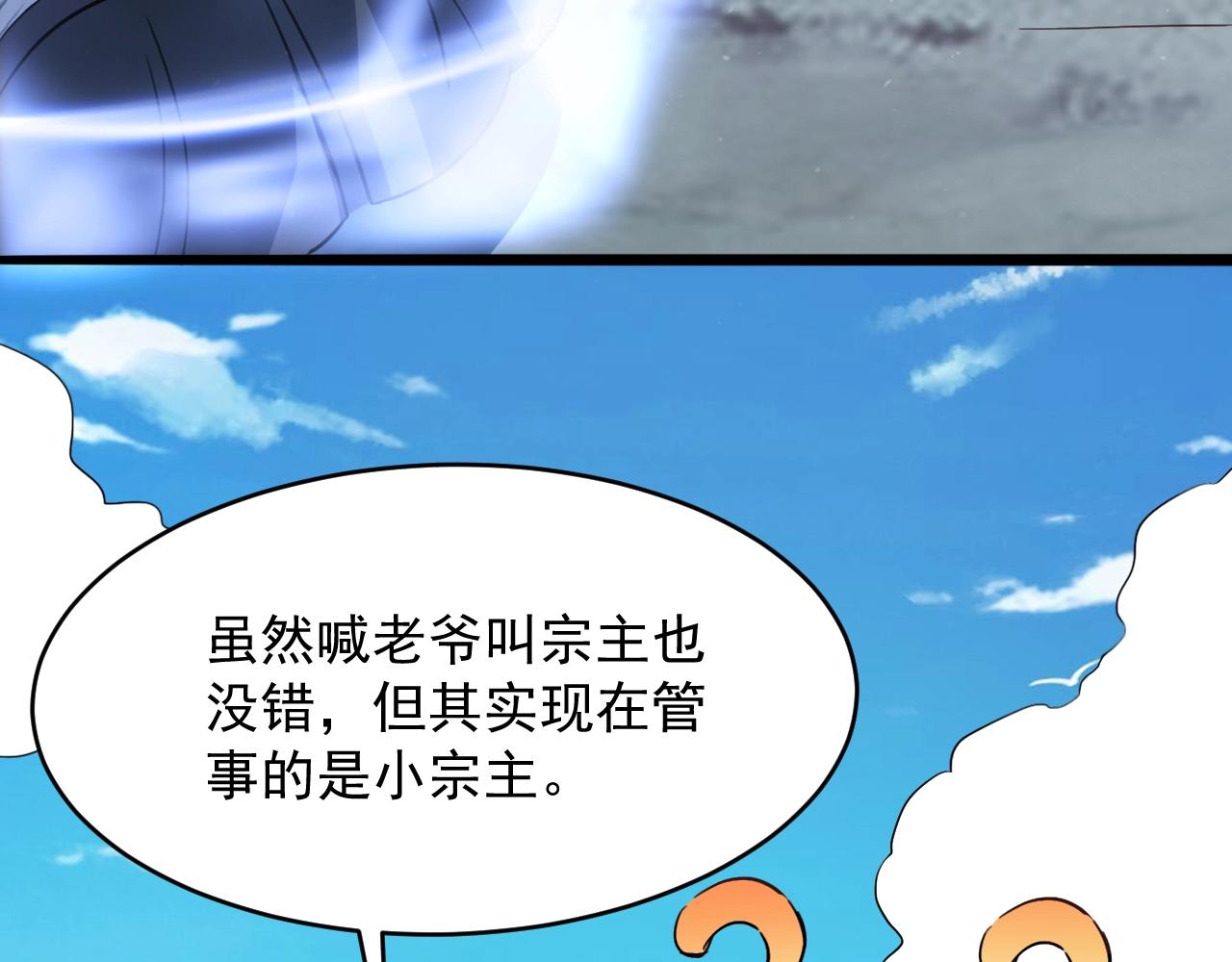 我师祖天下无敌漫画,第71话 太上忘情172图