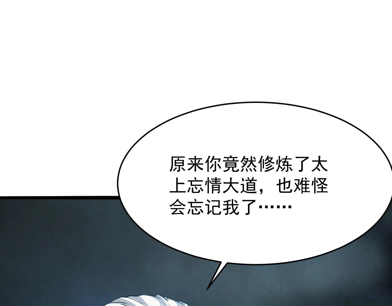 我师祖天下无敌漫画,第71话 太上忘情28图