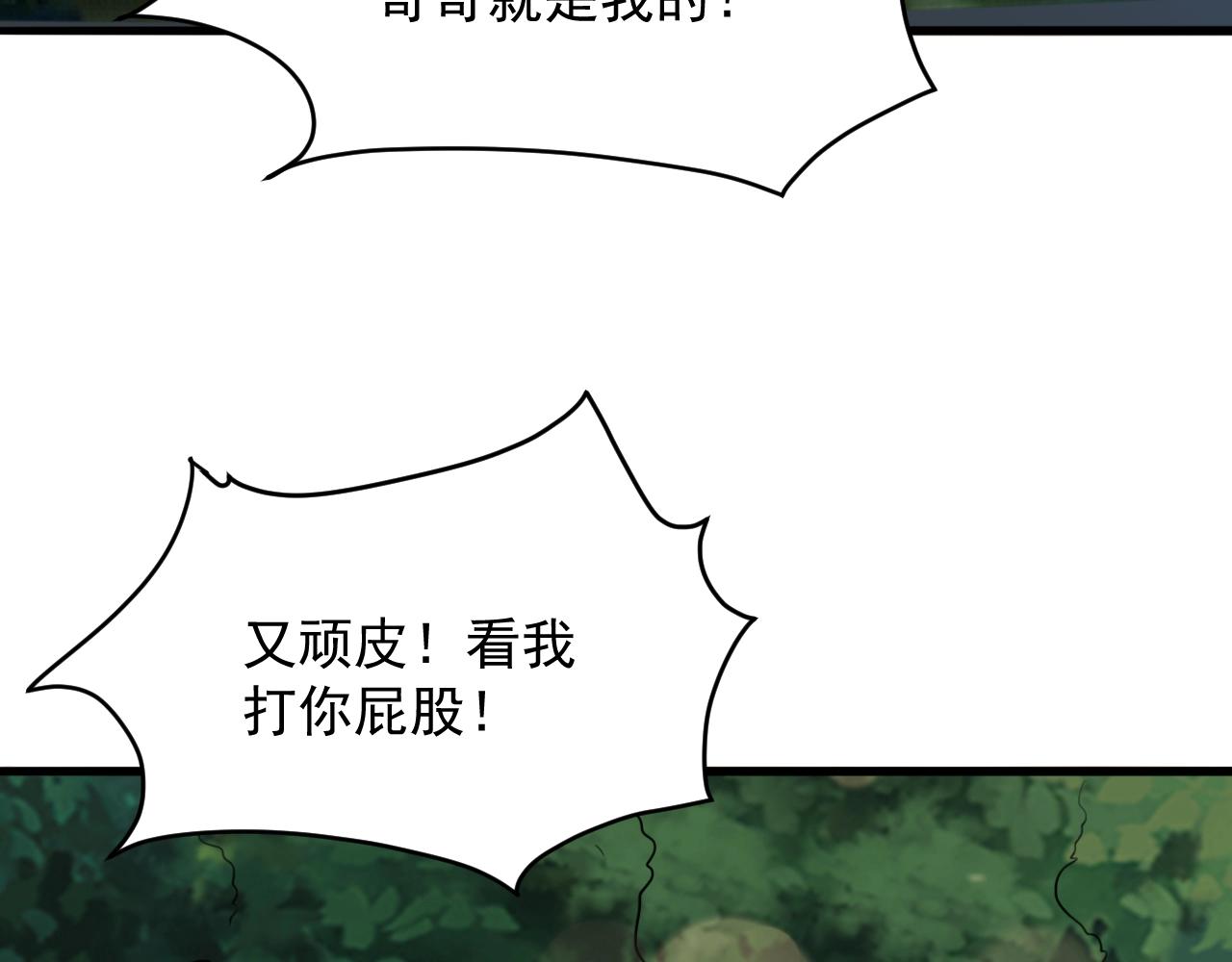 我师祖天下无敌漫画,第71话 太上忘情40图