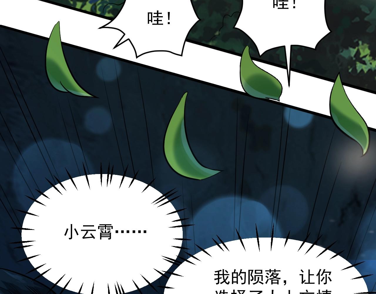 我师祖天下无敌漫画,第71话 太上忘情43图