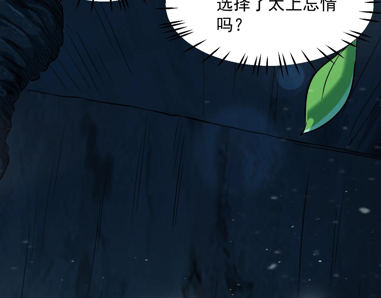 我师祖天下无敌漫画,第71话 太上忘情44图