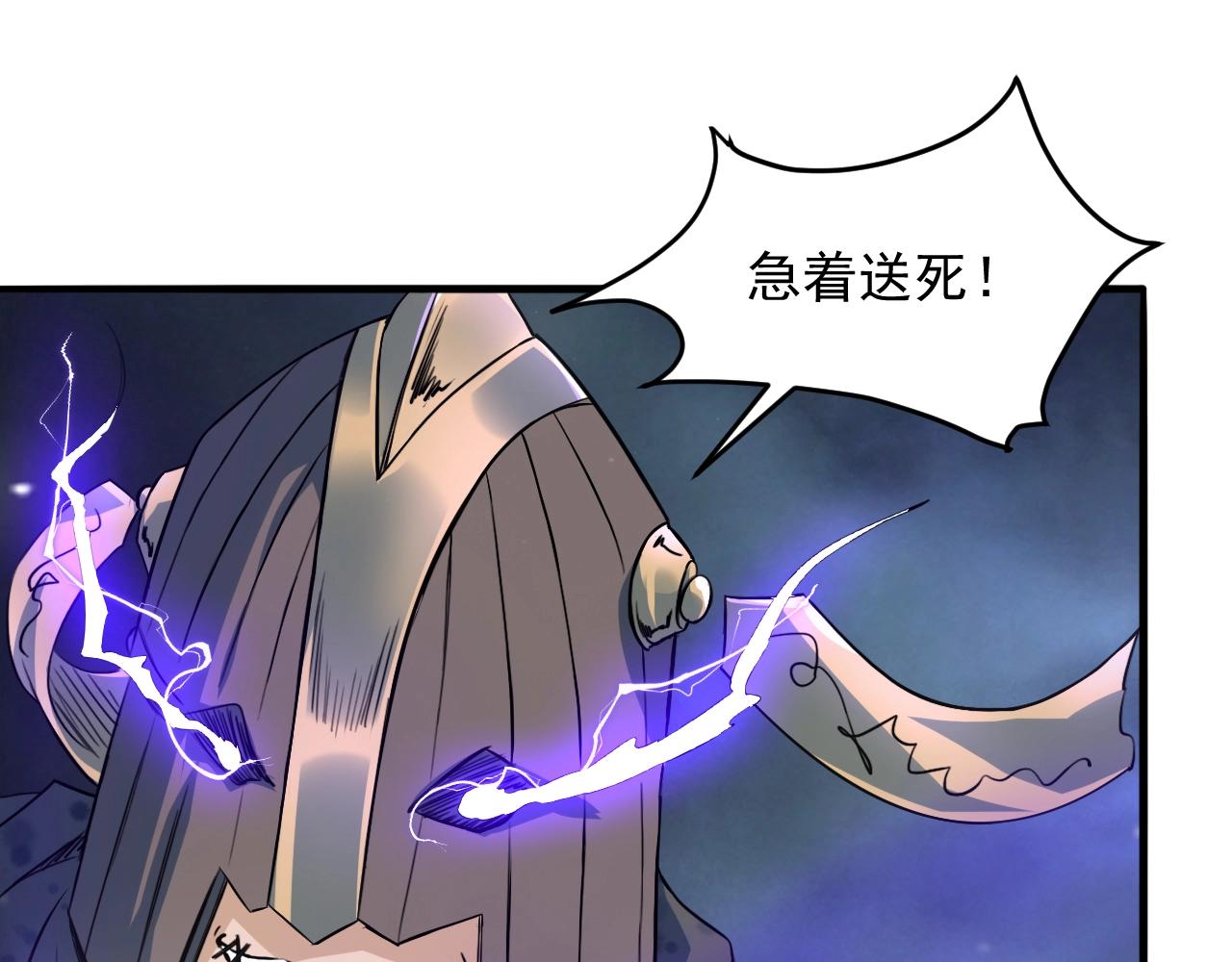 我师祖天下无敌漫画,第71话 太上忘情83图