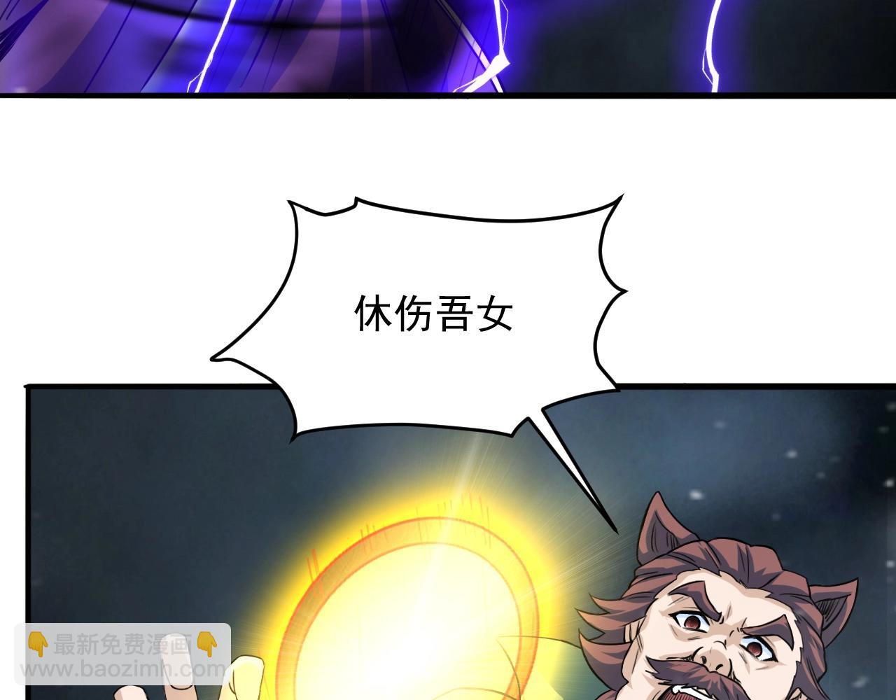 我师祖天下无敌漫画,第71话 太上忘情87图