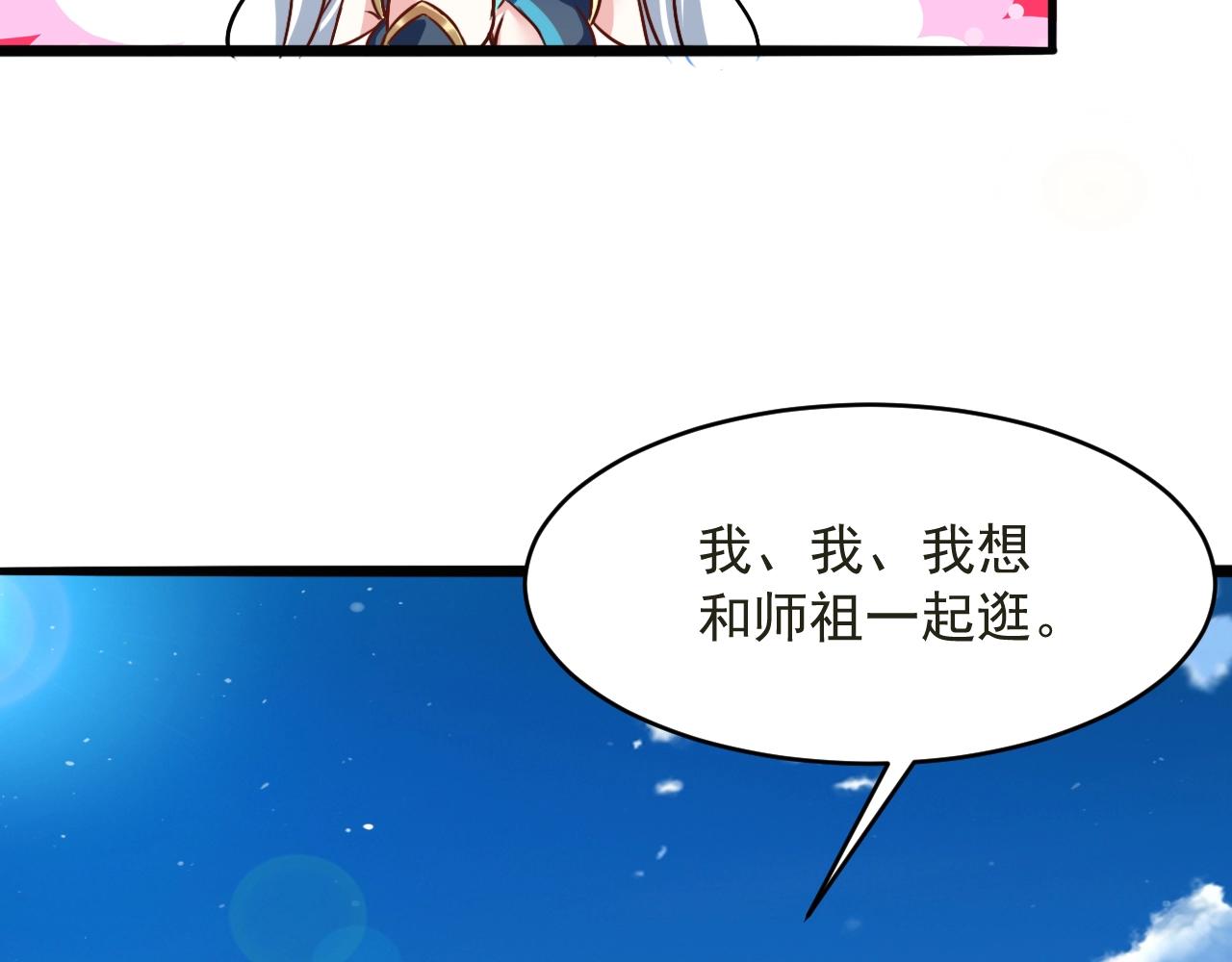 我师祖天下无敌漫画,第72话 玄鸟圣女27图