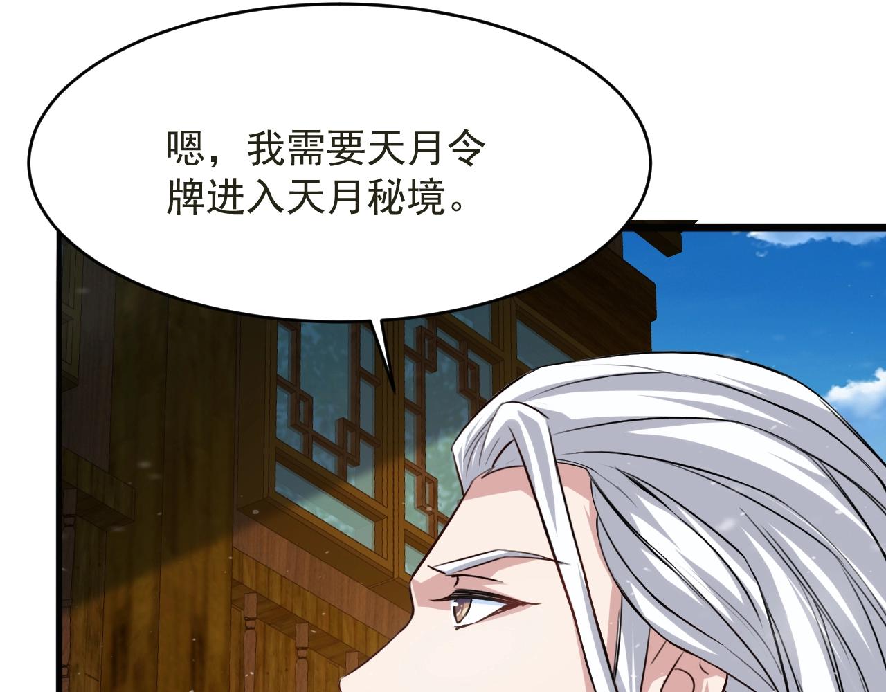 我师祖天下无敌漫画,第72话 玄鸟圣女34图