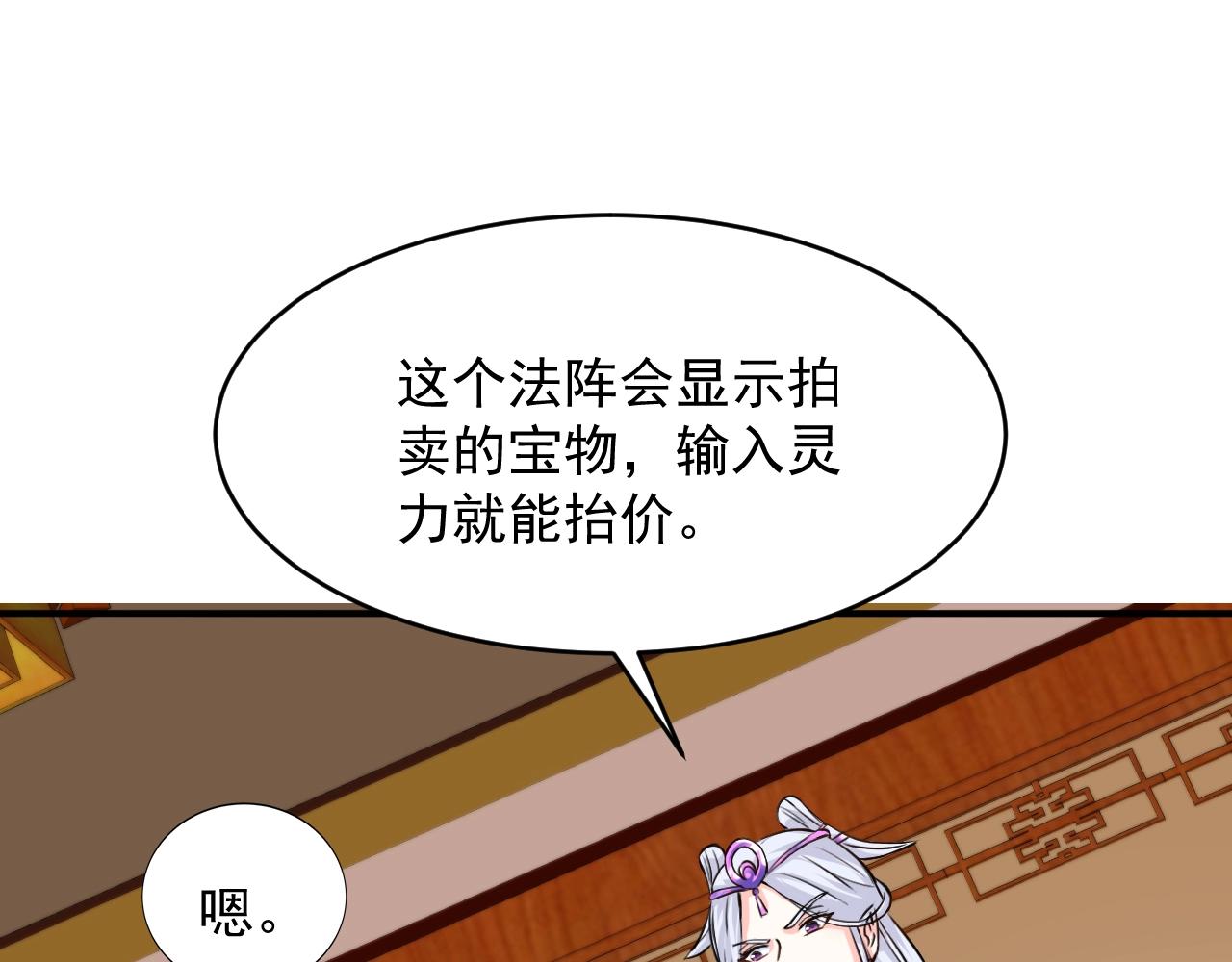 我师祖天下无敌漫画,第72话 玄鸟圣女91图