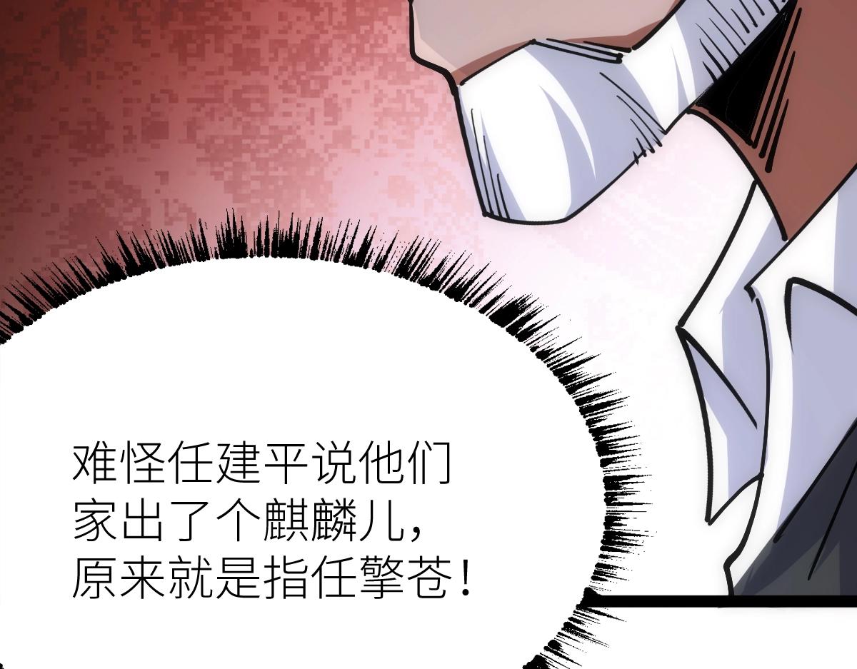 全属性武道漫画,第49话 我签的是sss级合同！105图