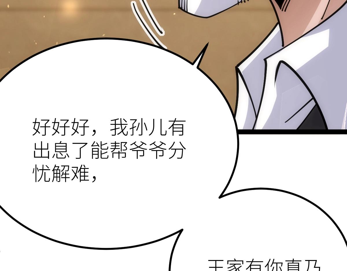 全属性武道漫画,第49话 我签的是sss级合同！38图