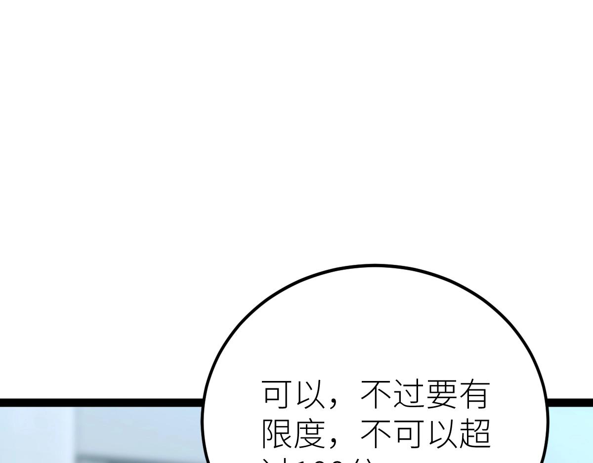 全属性武道漫画,第51话 五大学院报名21图