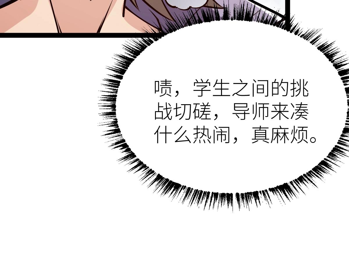 全属性武道漫画,第54话 你要战，那就战！88图