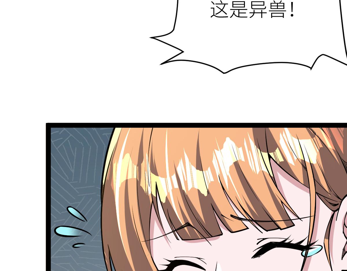 全属性武道漫画,第58话 幻炎草47图