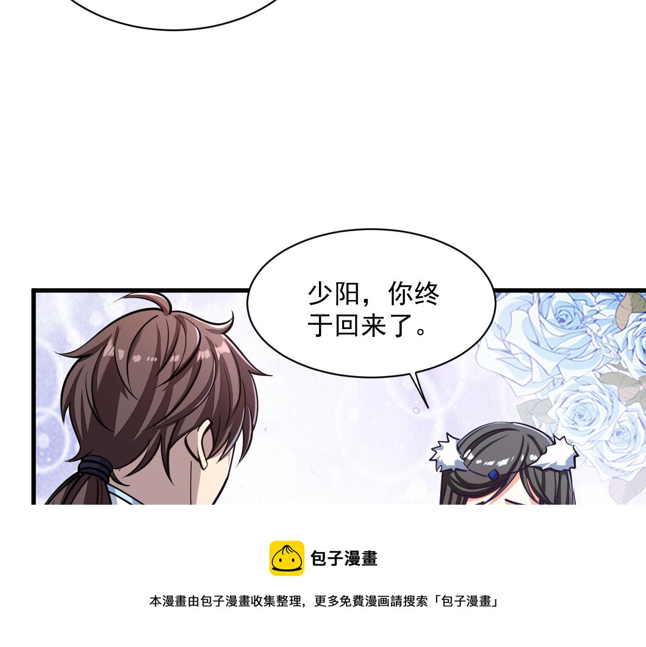 我能提取属性漫画,第46话 宣王剑魂属性提取，大元国驸马就地结婚64图