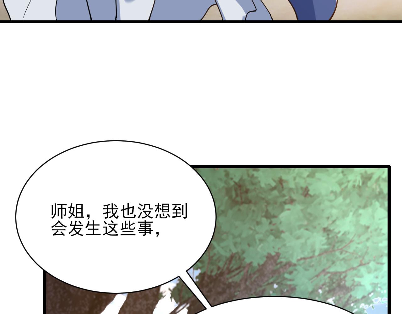 我能提取属性漫画,第47话 夜语花园真情流露，师姐110图