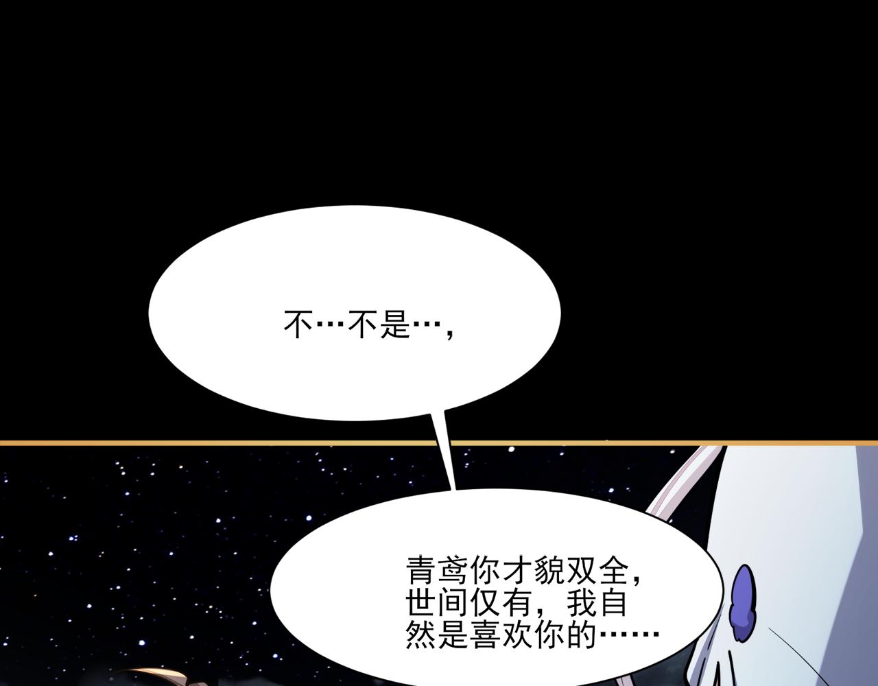 我能提取属性漫画,第47话 夜语花园真情流露，师姐14图