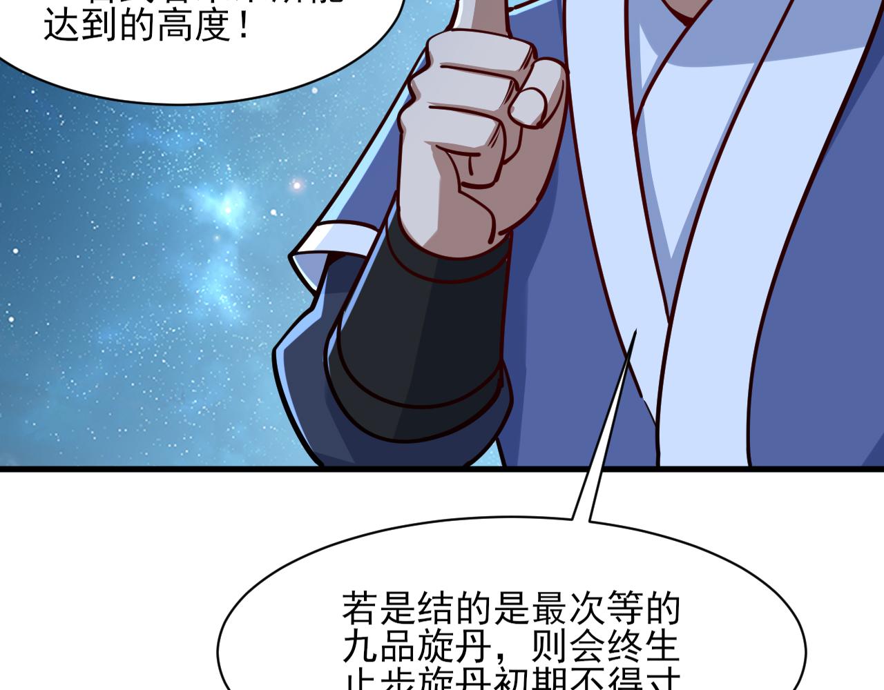 我能提取属性漫画,第48话 忧师弟急成恐结下三品，结剑丹天降雷劫吓众人15图