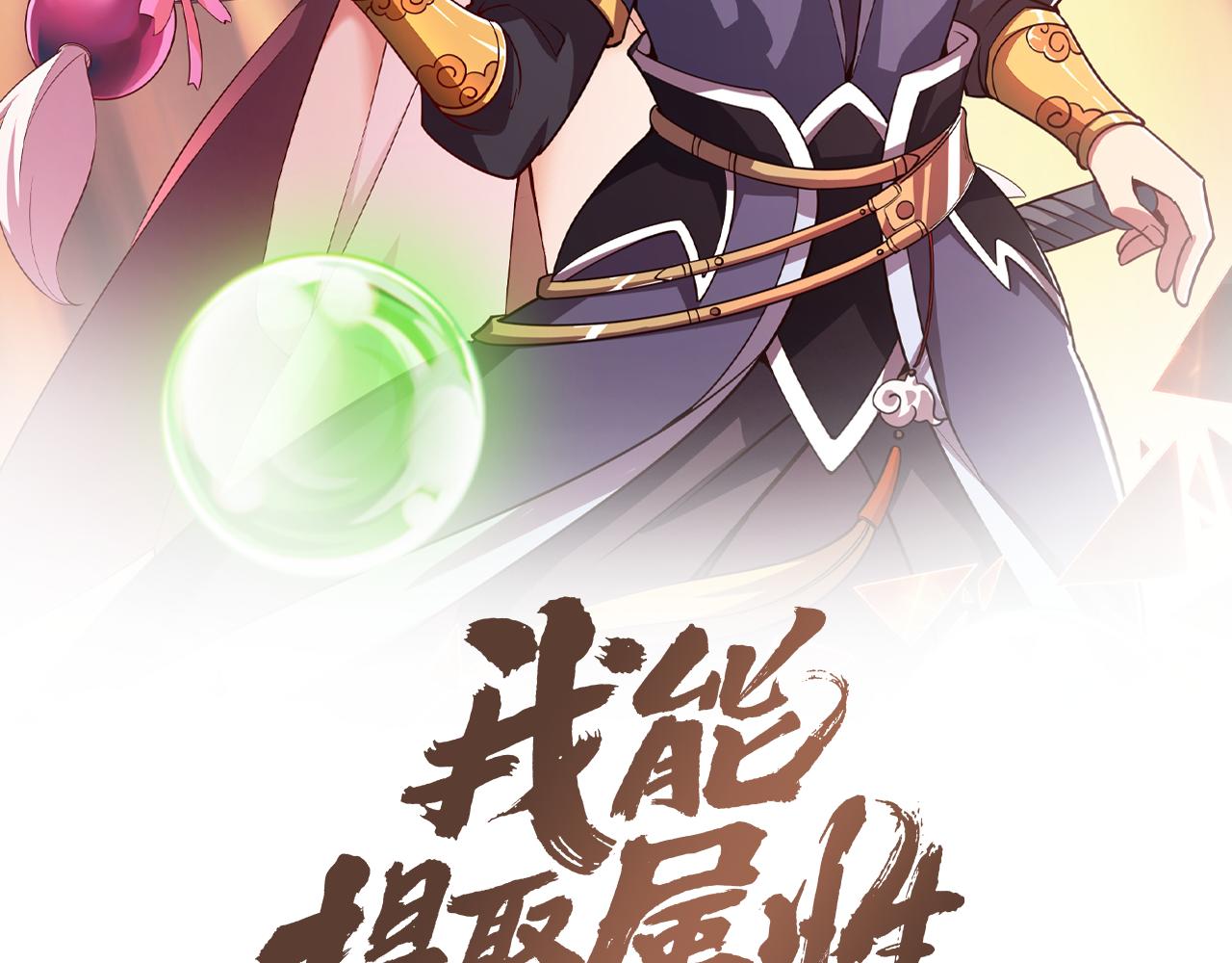 我能提取属性漫画,第48话 忧师弟急成恐结下三品，结剑丹天降雷劫吓众人2图