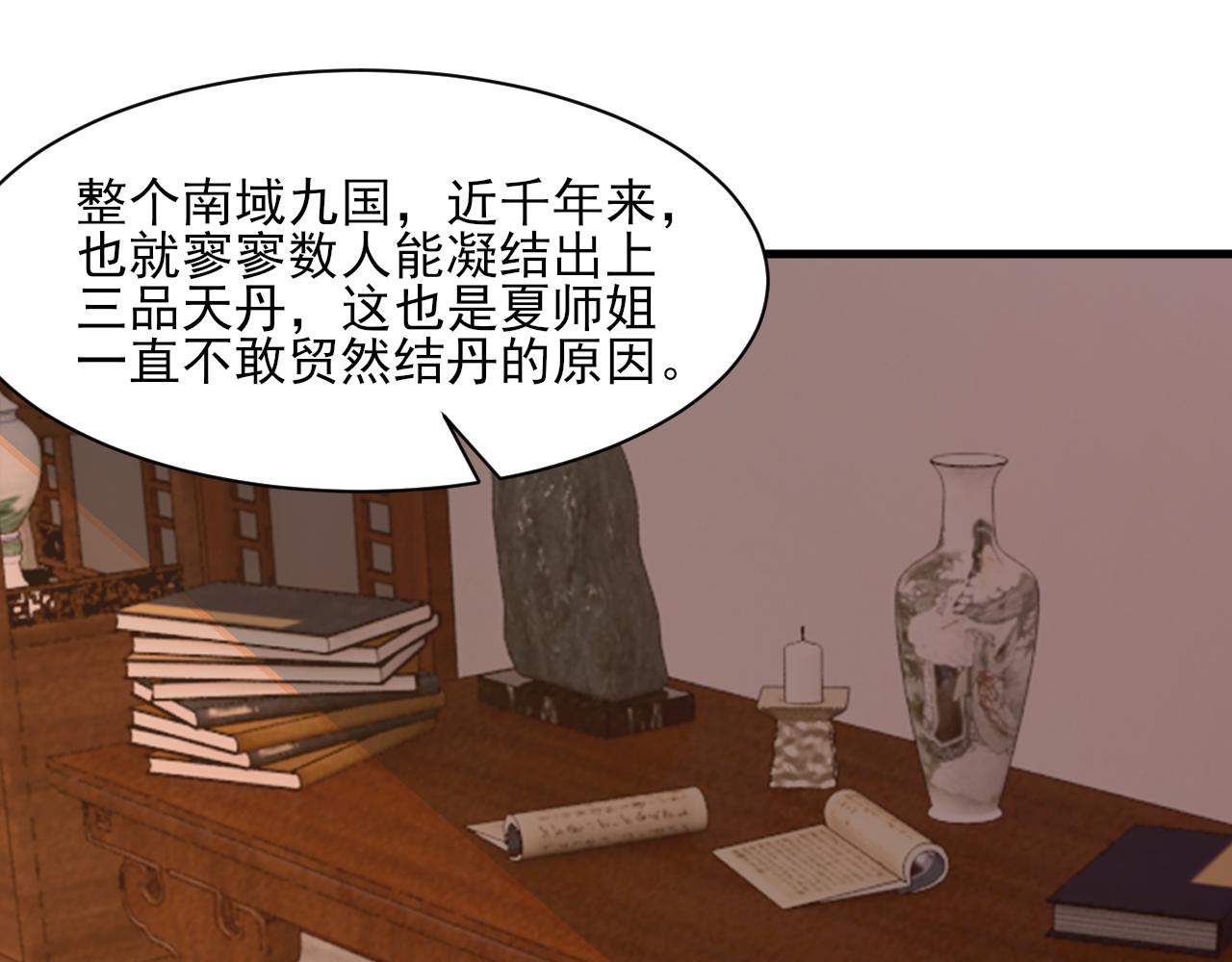 我能提取属性漫画,第48话 忧师弟急成恐结下三品，结剑丹天降雷劫吓众人23图