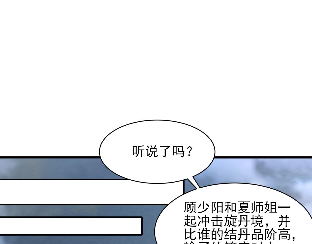 我能提取属性漫画,第48话 忧师弟急成恐结下三品，结剑丹天降雷劫吓众人5图