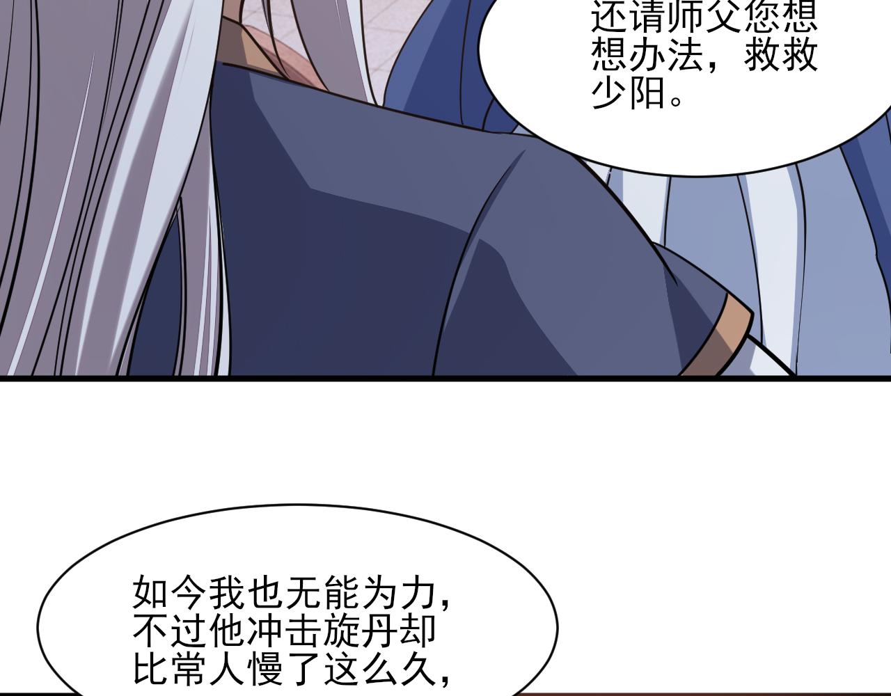 我能提取属性漫画,第48话 忧师弟急成恐结下三品，结剑丹天降雷劫吓众人68图