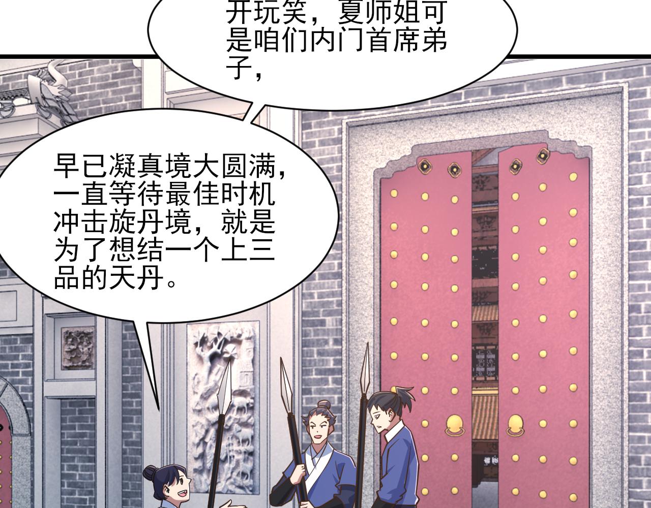 我能提取属性漫画,第48话 忧师弟急成恐结下三品，结剑丹天降雷劫吓众人9图