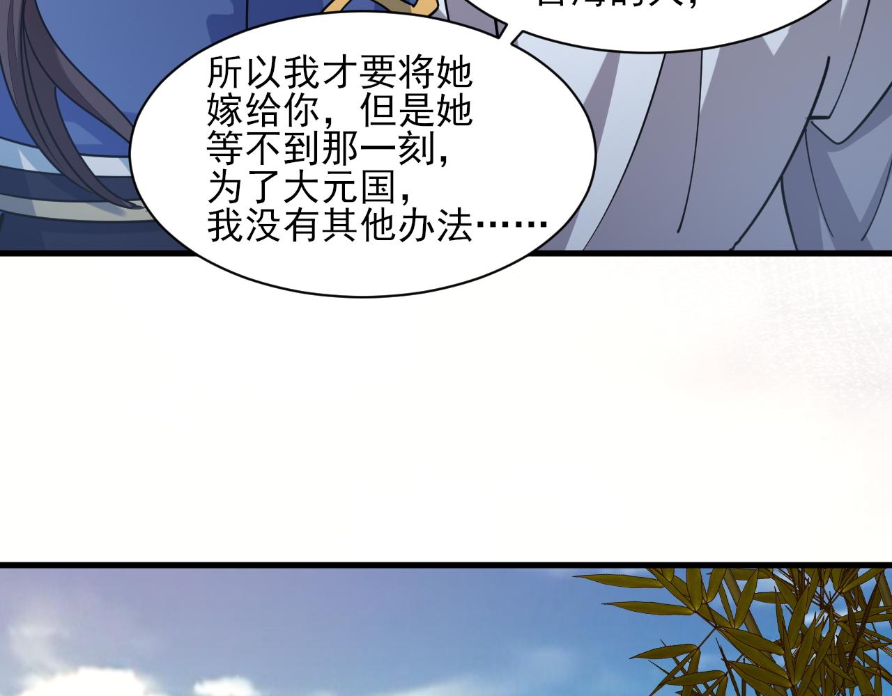 我能提取属性漫画,第49话 天丹再现兑赌约，递剑王境第一人129图