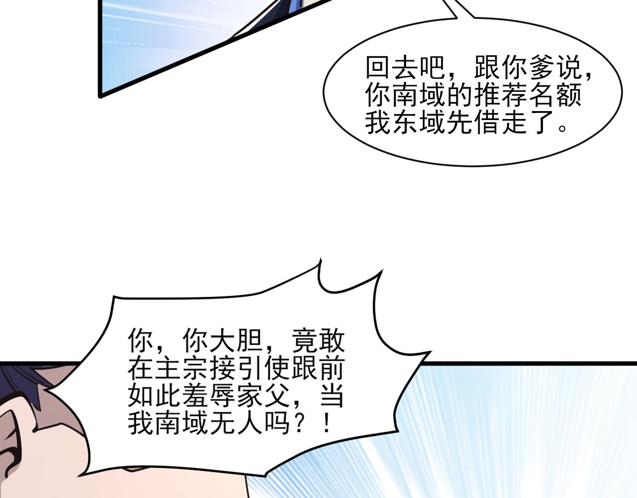 我能提取属性漫画,第50话 离青云师姐苦劝欲跟随，成客卿长老引荐中天域103图