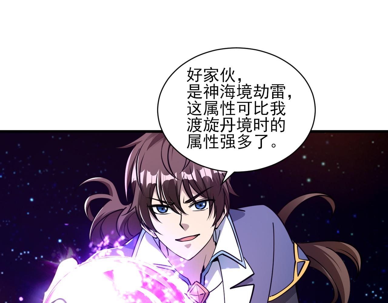 我能提取属性漫画,第52话 助师兄渡劫反遭诬陷，升衣大会誓要立威19图