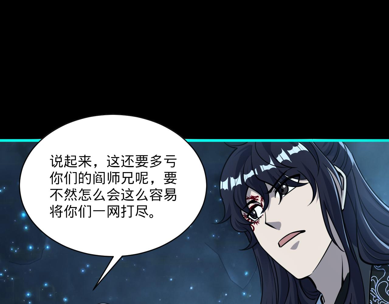 我能提取属性漫画,第56话 雷焚花风雪月阵  剑斩背信弃义徒119图