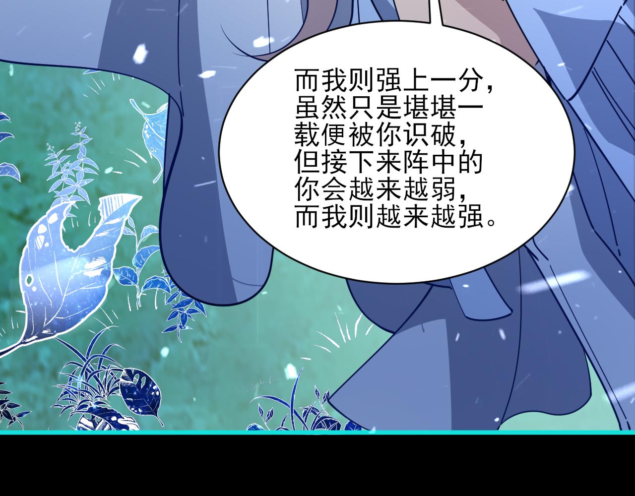 我能提取属性漫画,第56话 雷焚花风雪月阵  剑斩背信弃义徒13图