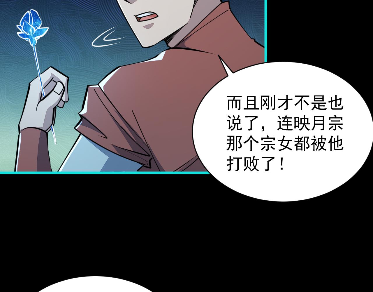 我能提取属性漫画,第57话 为救同门大杀四方，大败双宗立威瀚海87图