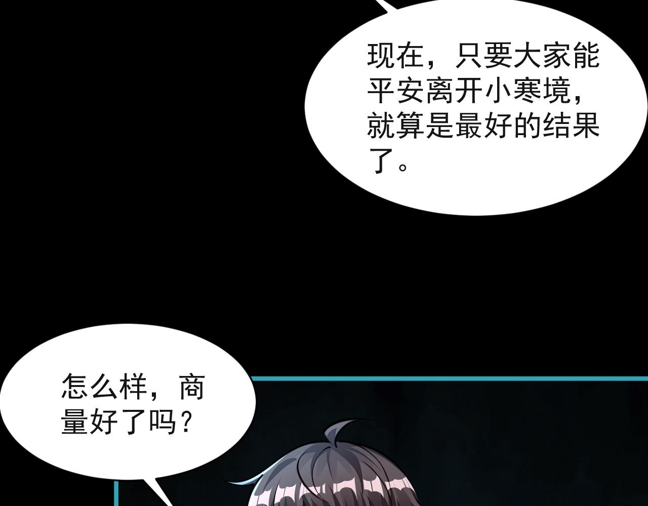 我能提取属性漫画,第59话 要想过此路  留下买路钱105图