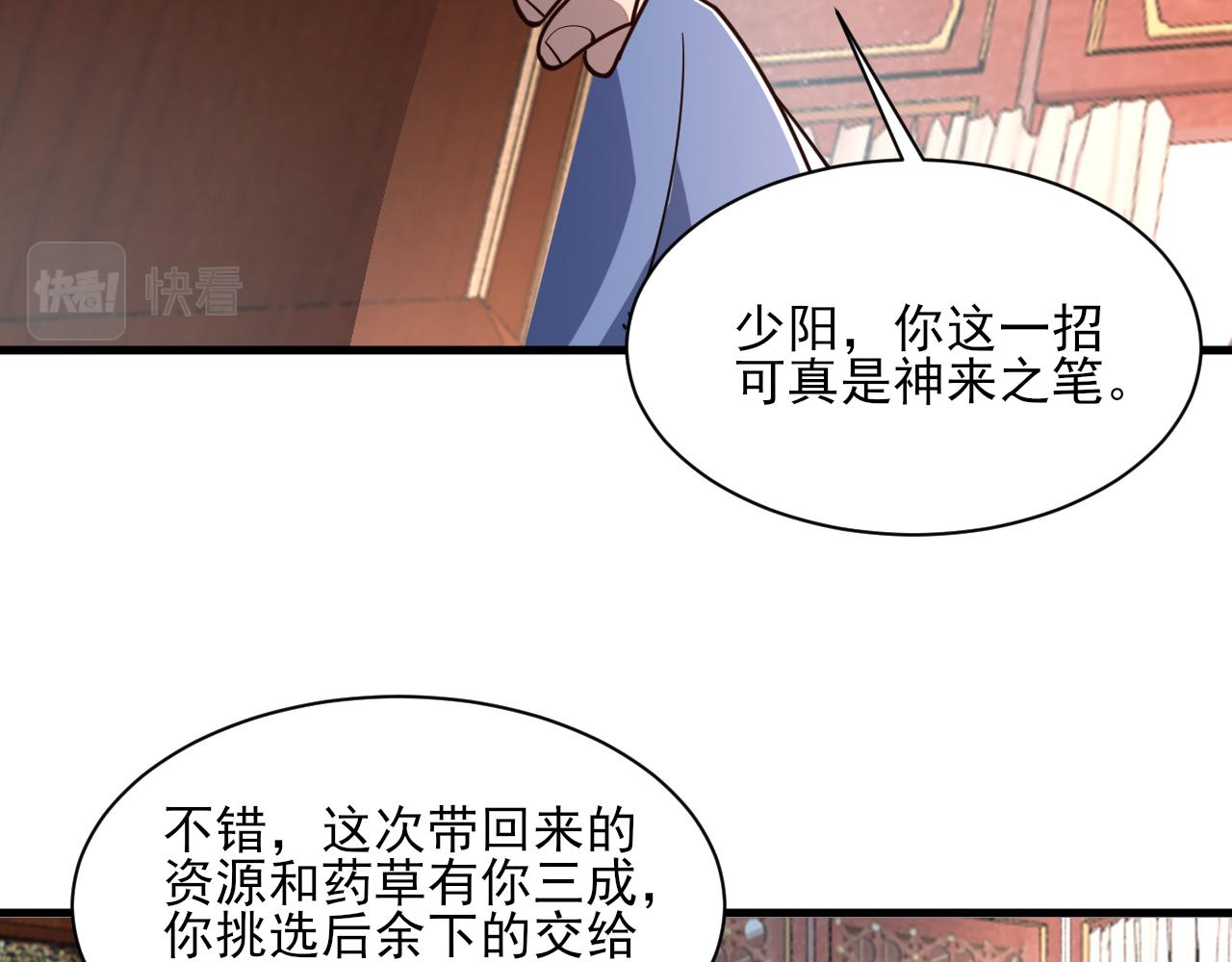 我能提取属性漫画,第60话 三宗联盟互猜疑  凯旋嘉奖新洞府117图