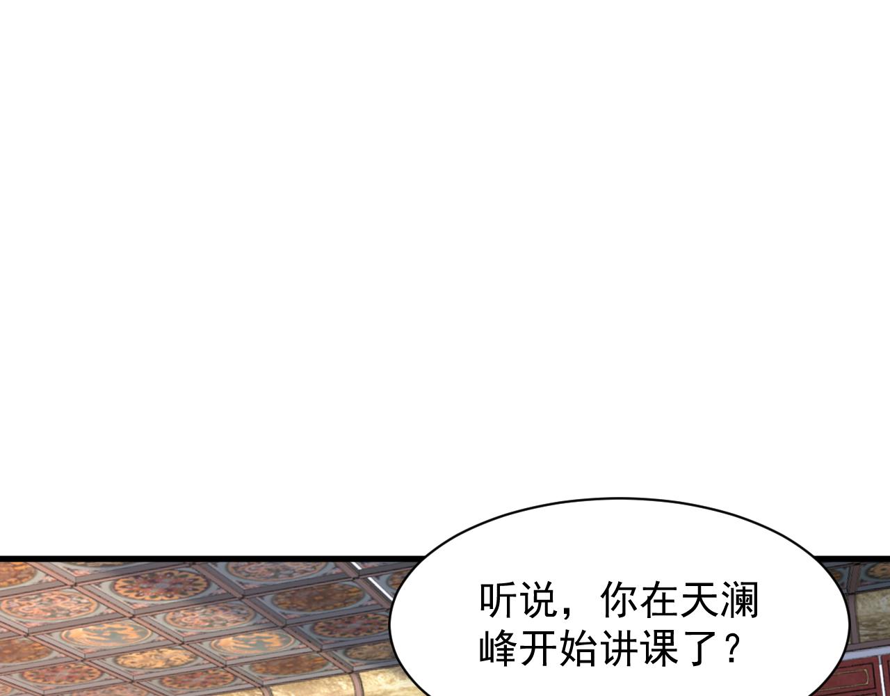 我能提取属性漫画,第61话 闭关修仙丹，天澜峰论道75图